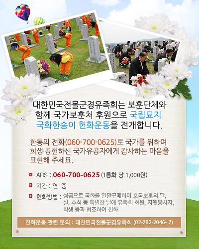 국립묘지헌화운동_팝업.jpg 이미지