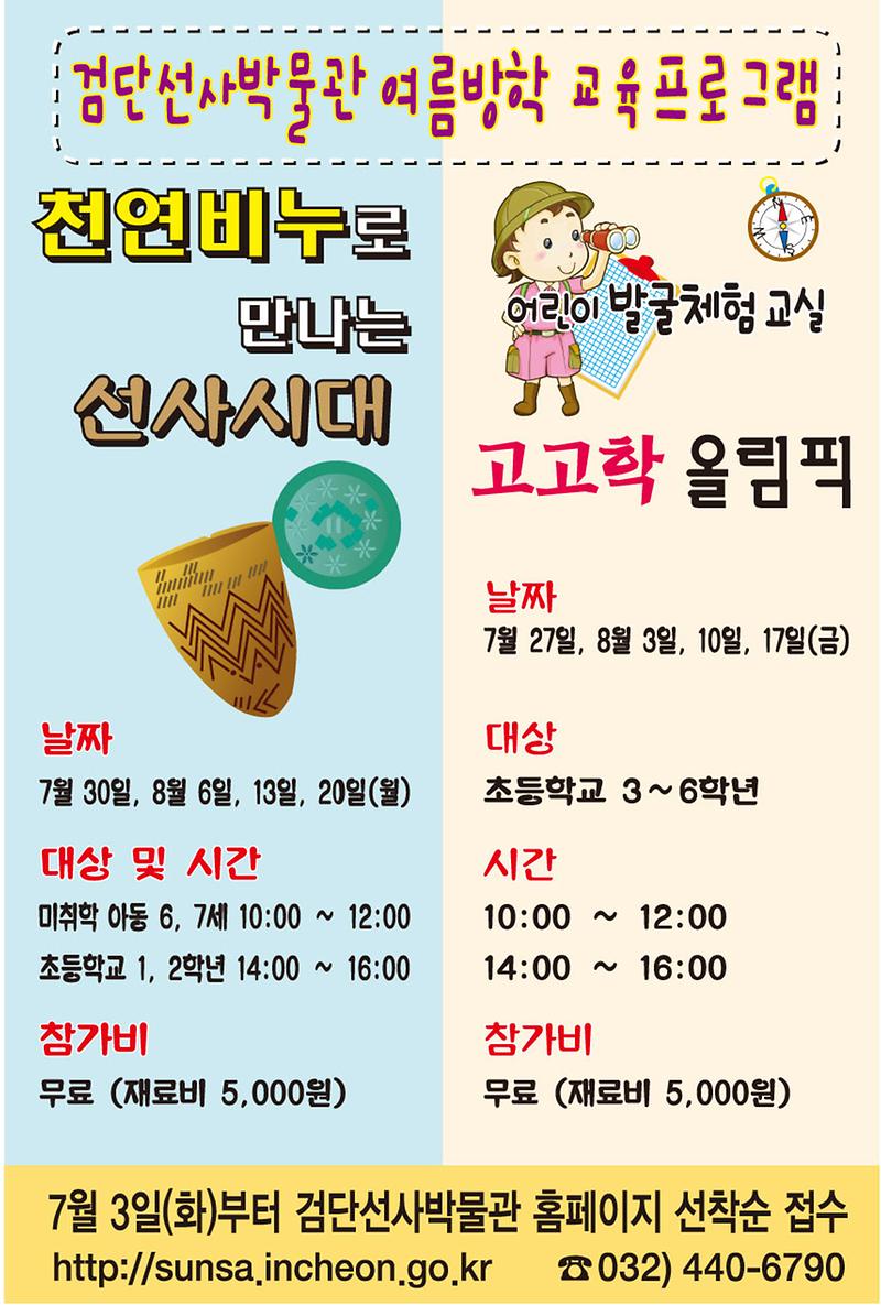 여름방학프로그램 홍보이미지_1.jpg 이미지