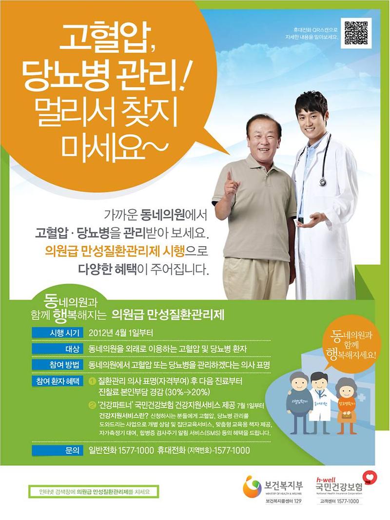 의원급 만성질환관리제 포스터 도안_3.jpg 이미지