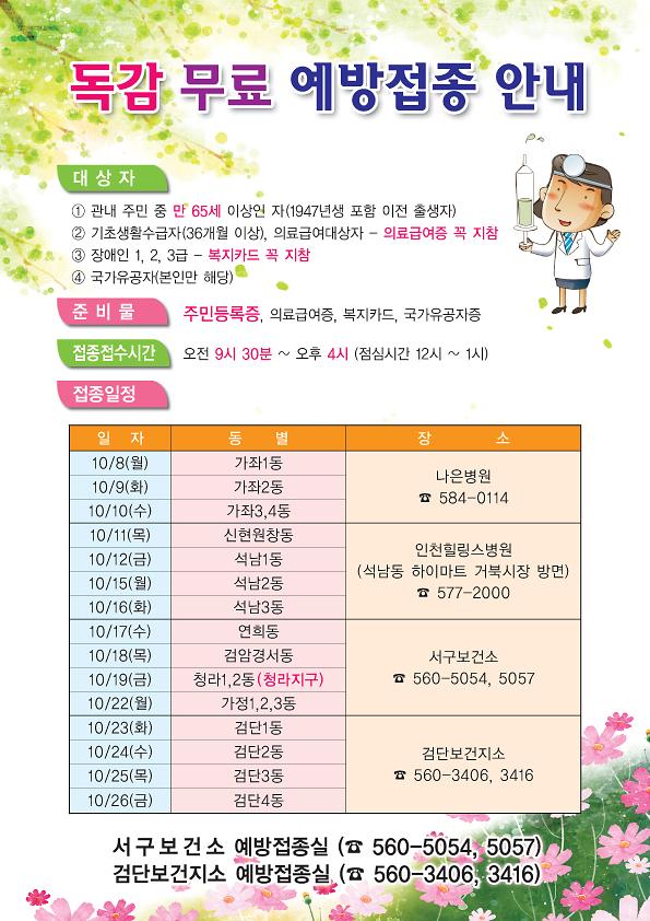 독감예방접종 안내문_5.jpg 이미지