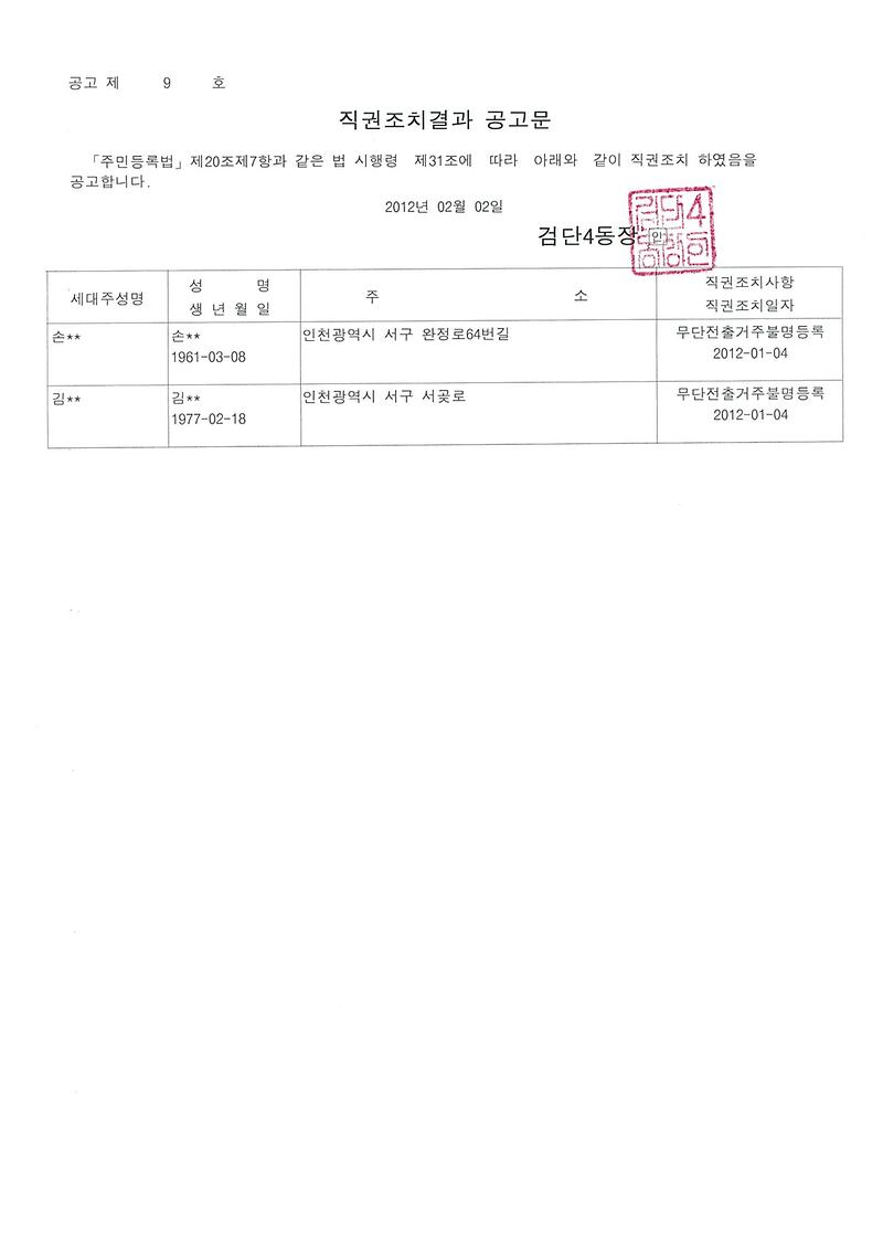직권조치결과 공고문_6.jpg 이미지