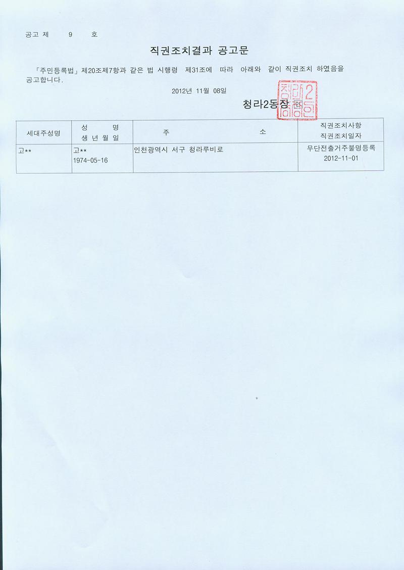 직권조치결과 공고문_7.jpg 이미지