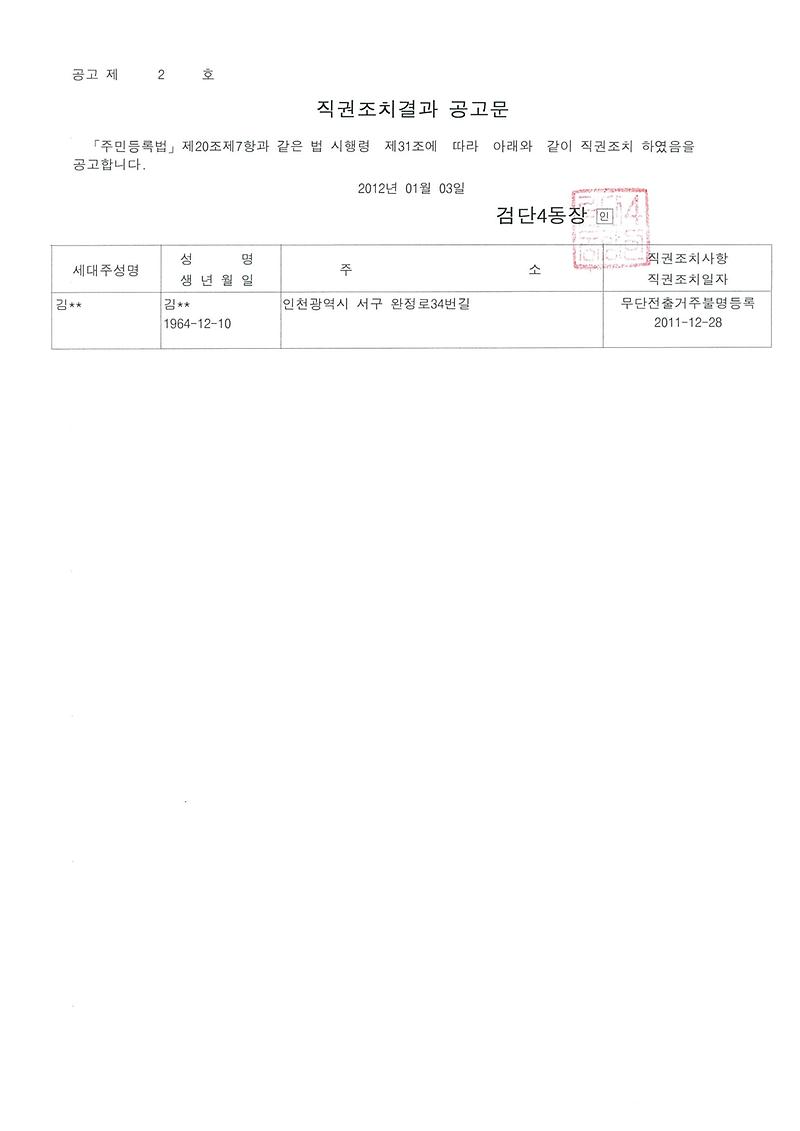 직권조치공고문_9.jpg 이미지