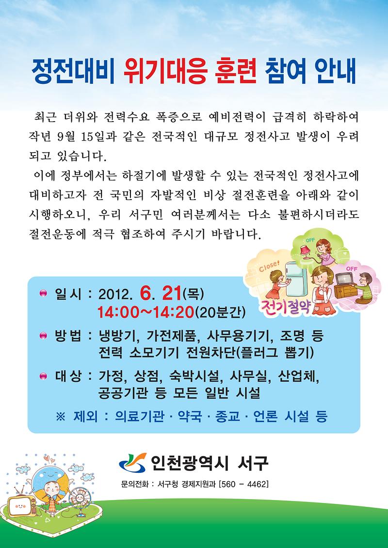 정정대비_위기대응_훈련.jpg 이미지