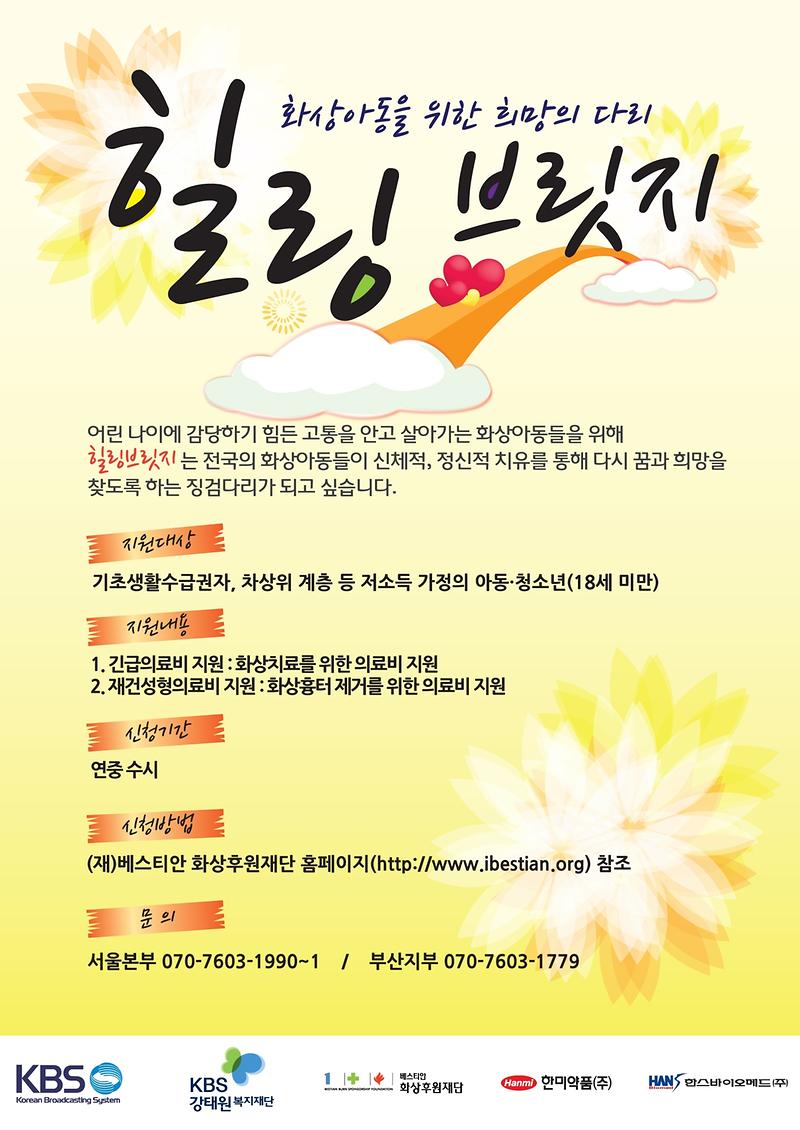 포스터_힐링브릿지_안내용.JPG 이미지