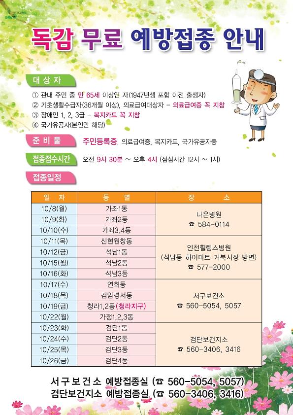 독감예방접종_안내문_3.JPG 이미지