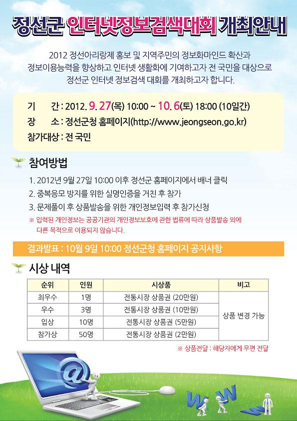 정선정보검색대회홍보.jpg 이미지