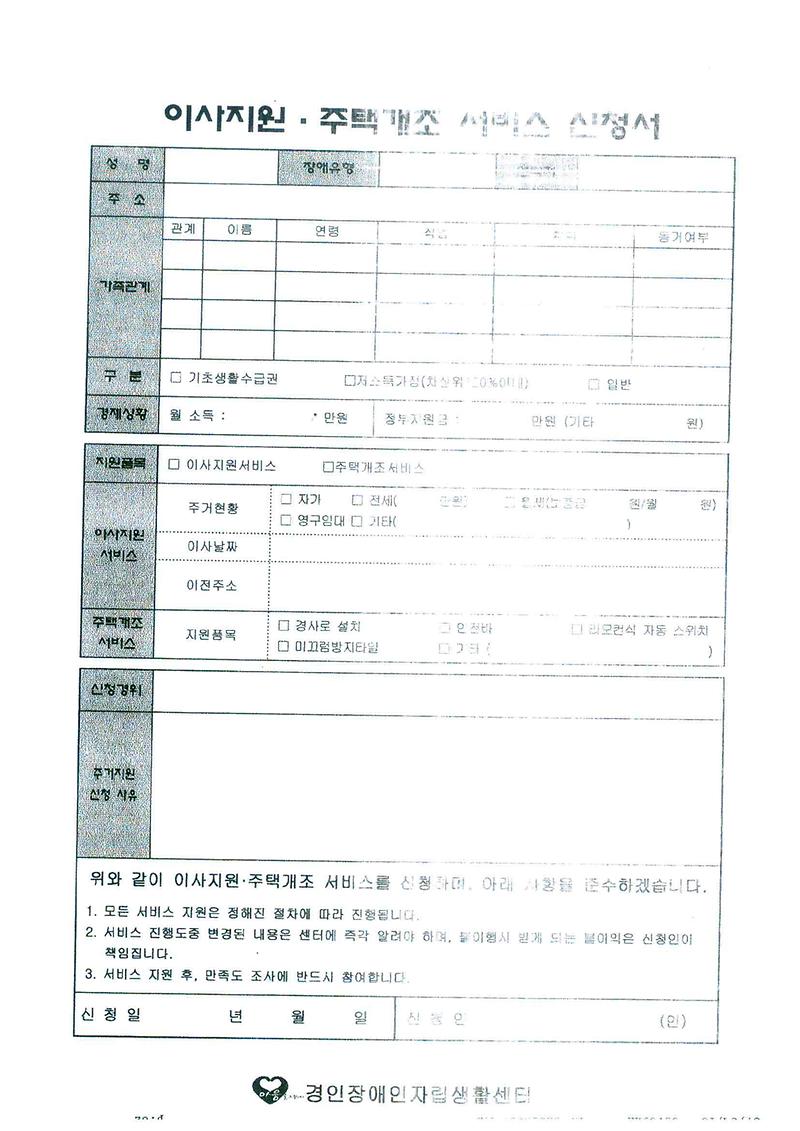 이사지원및주택개조서비스신청서.jpg 이미지