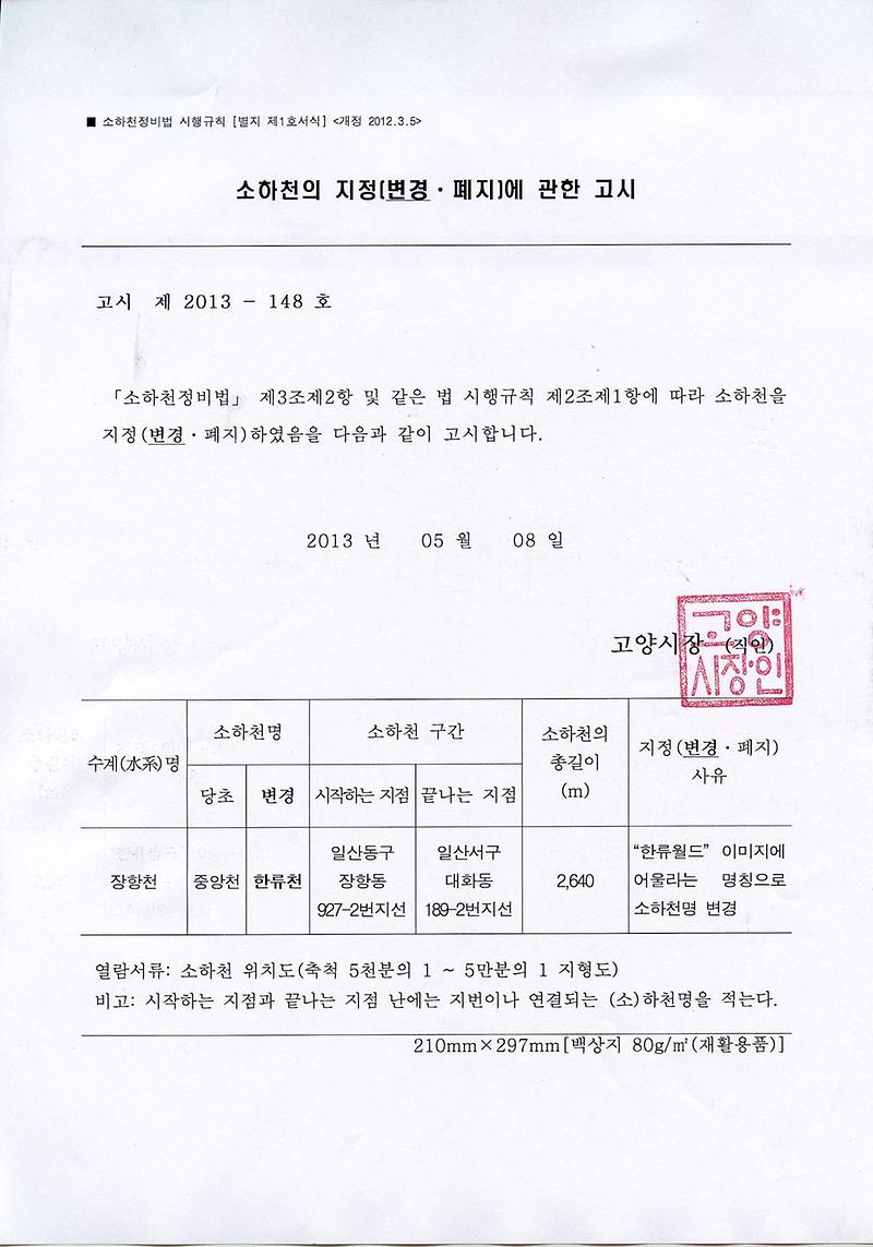 소하천변경고시(한류천).jpg 이미지