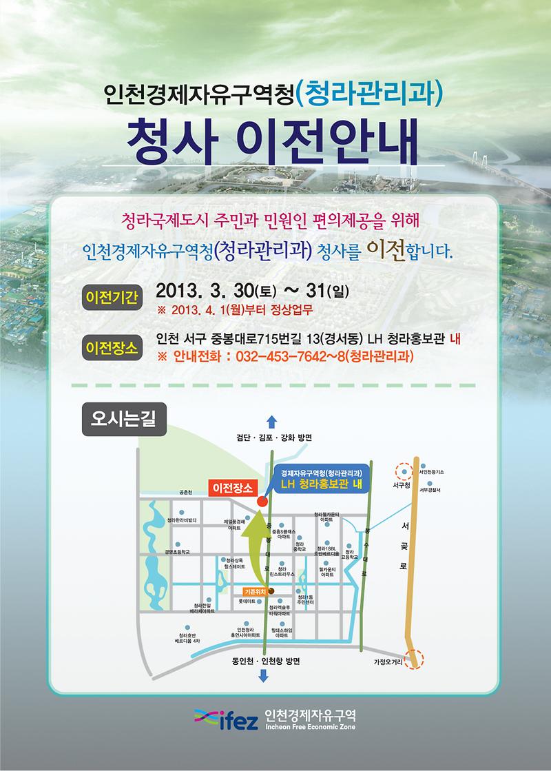 청라관리과 사무실 이전 안내문(최종).jpg 이미지