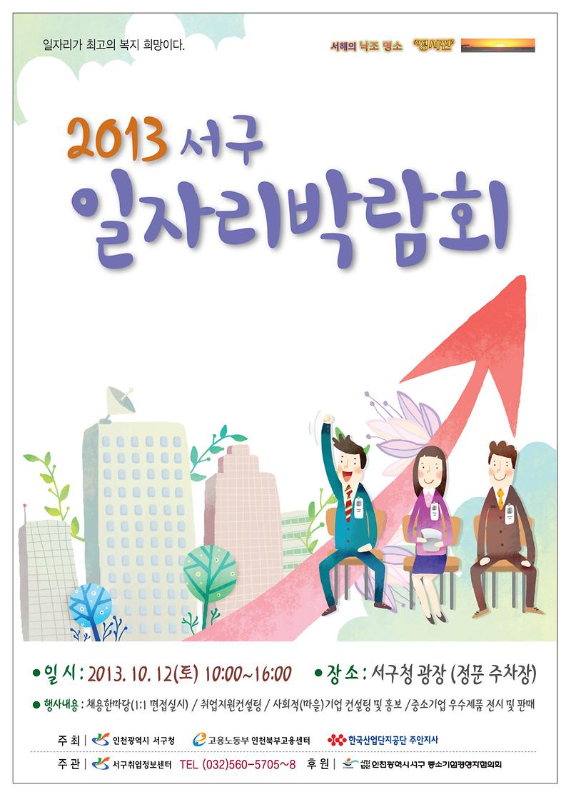 서구일자리박람회(안내문)_1.jpg 이미지