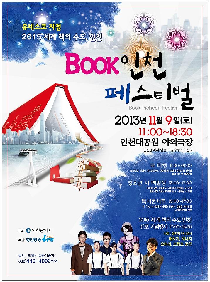 포스터(세계 책의 수도 선포식)_1.jpg 이미지