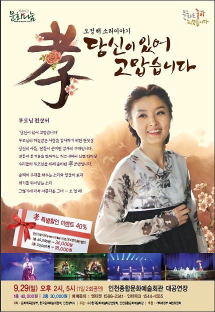 오정해 소리이야기(포스터)_1.JPG 이미지