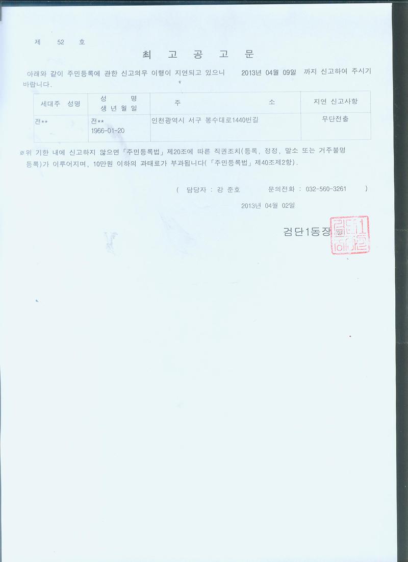 최고공고문(전00)20130402.jpg 이미지