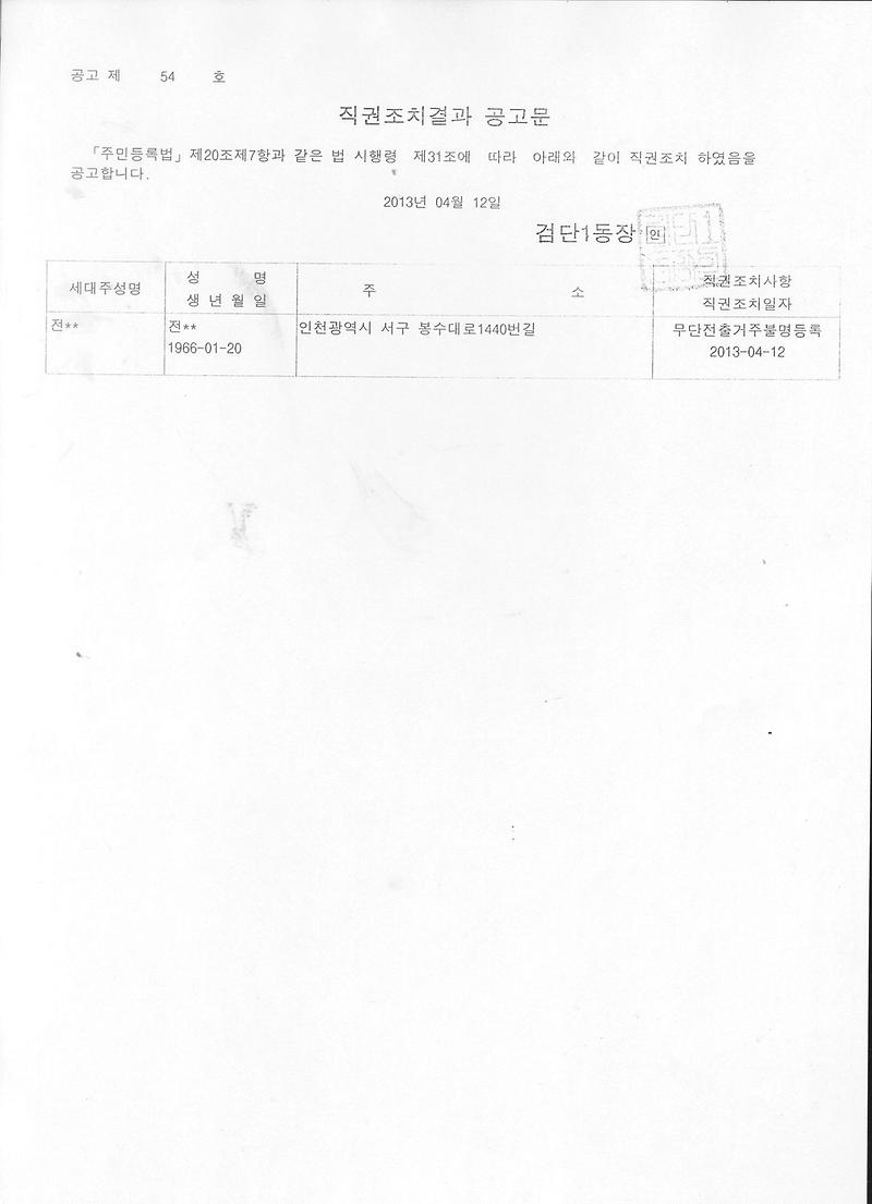 직권조치공고문(전00)20130412_1.jpg 이미지
