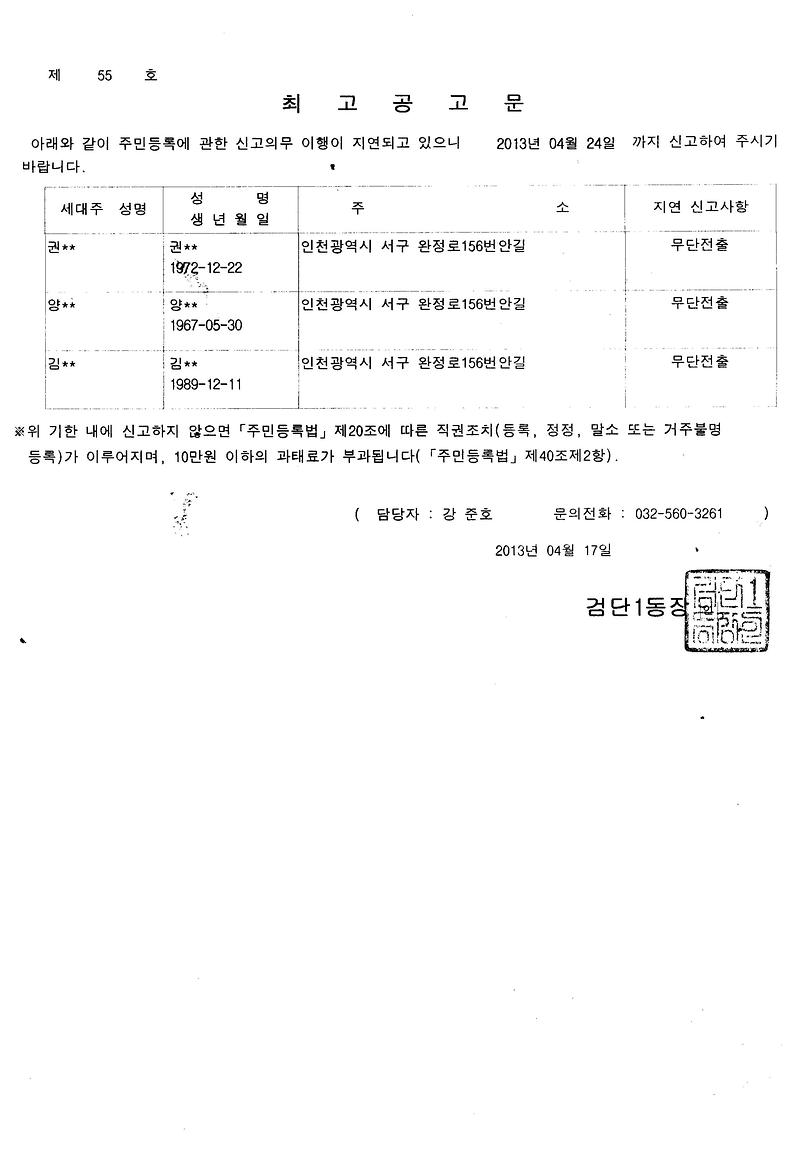 최고공고문(양00외 2명)20130417.JPG 이미지