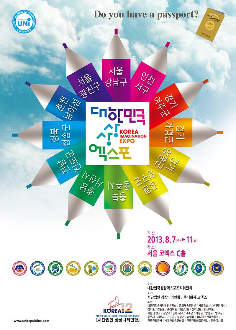 (1)대한민국상상엑스포 공식포스터_1.JPG 이미지