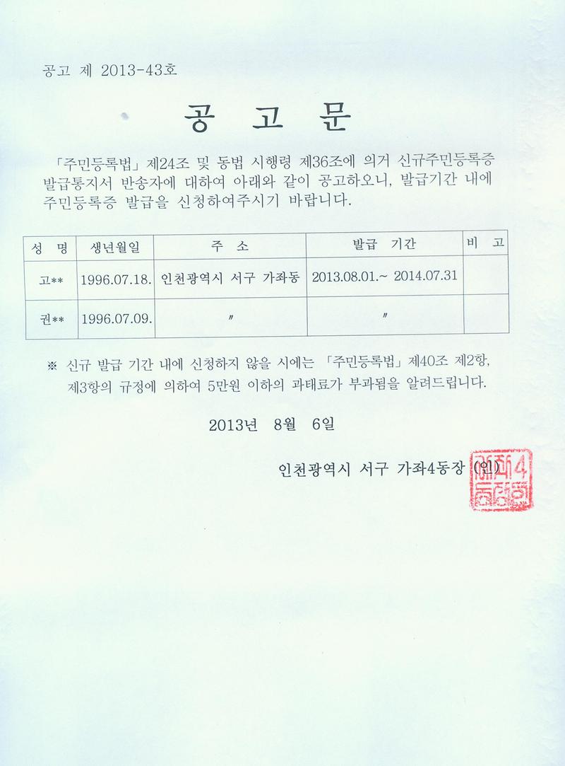 신규증공고문(1308).jpg 이미지