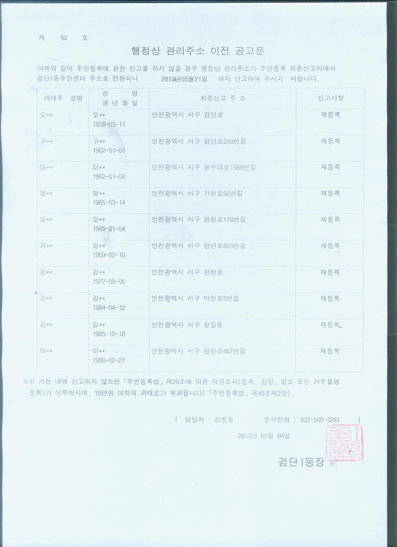 행정 관리주소이전공고문(2차).jpg 이미지