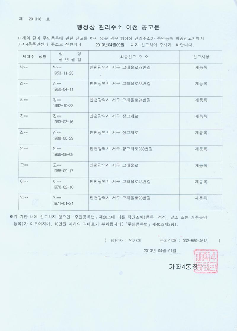 행정상 관리주소 이전 공고문(20130401).jpg 이미지