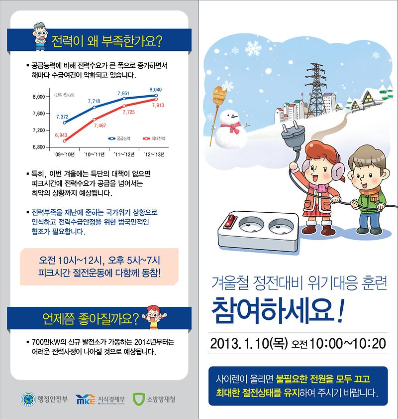 (붙임 6)대민 정전훈련 안내문.jpg 이미지