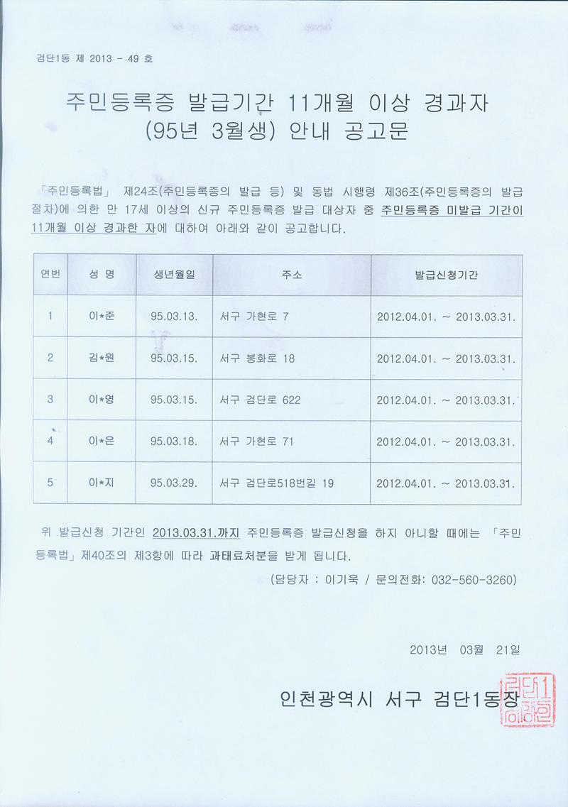 주민등록증 미발급자 안내 공고문(95년 3월생).jpg 이미지