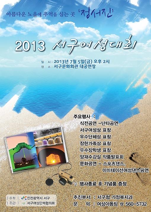 사본 -서구여성대회포스터.jpg 이미지
