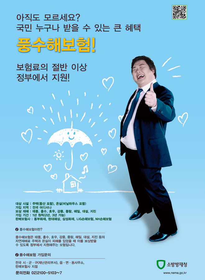 풍수해보험 포스터.png 이미지