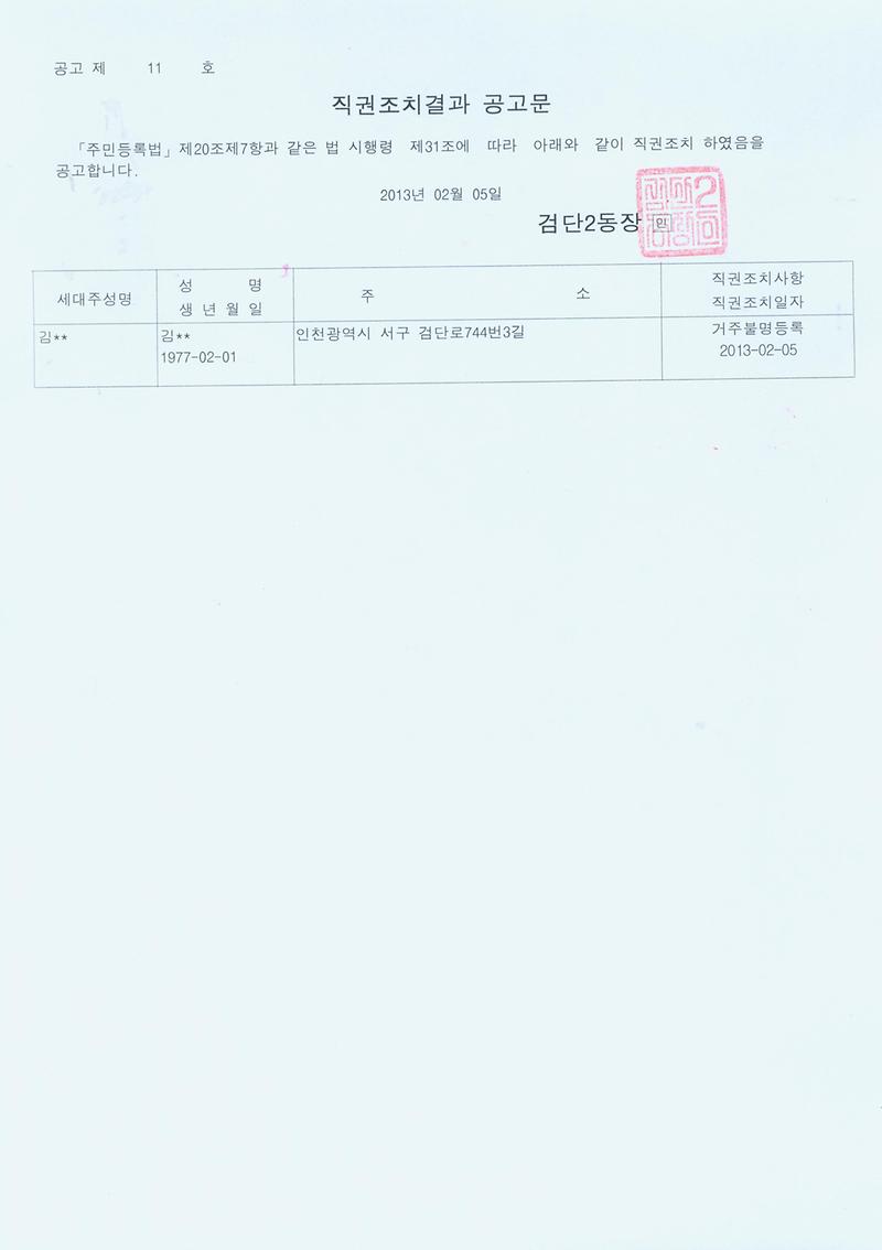 관리주소이전 직권조치결과공고문.jpg 이미지