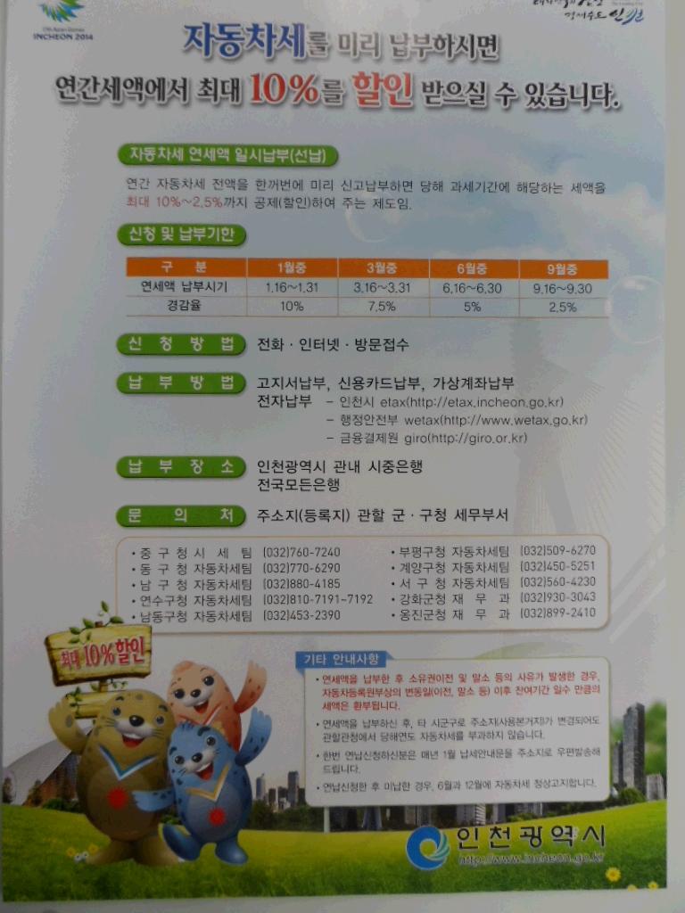 자동차세납부 안내.jpg 이미지