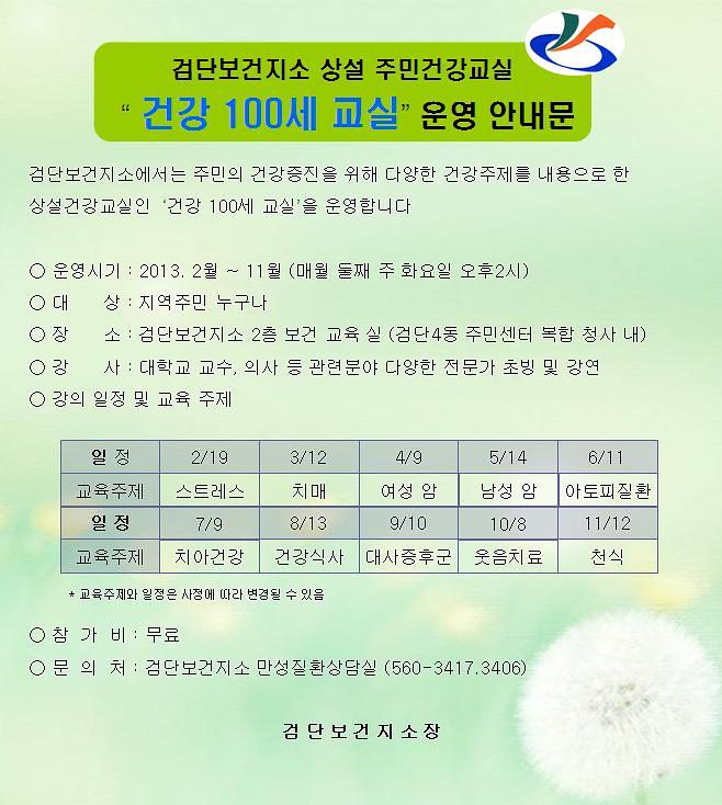 건강교실 안내문.jpg 이미지