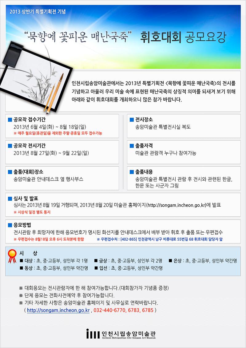 휘호대회 공모요강.jpg 이미지