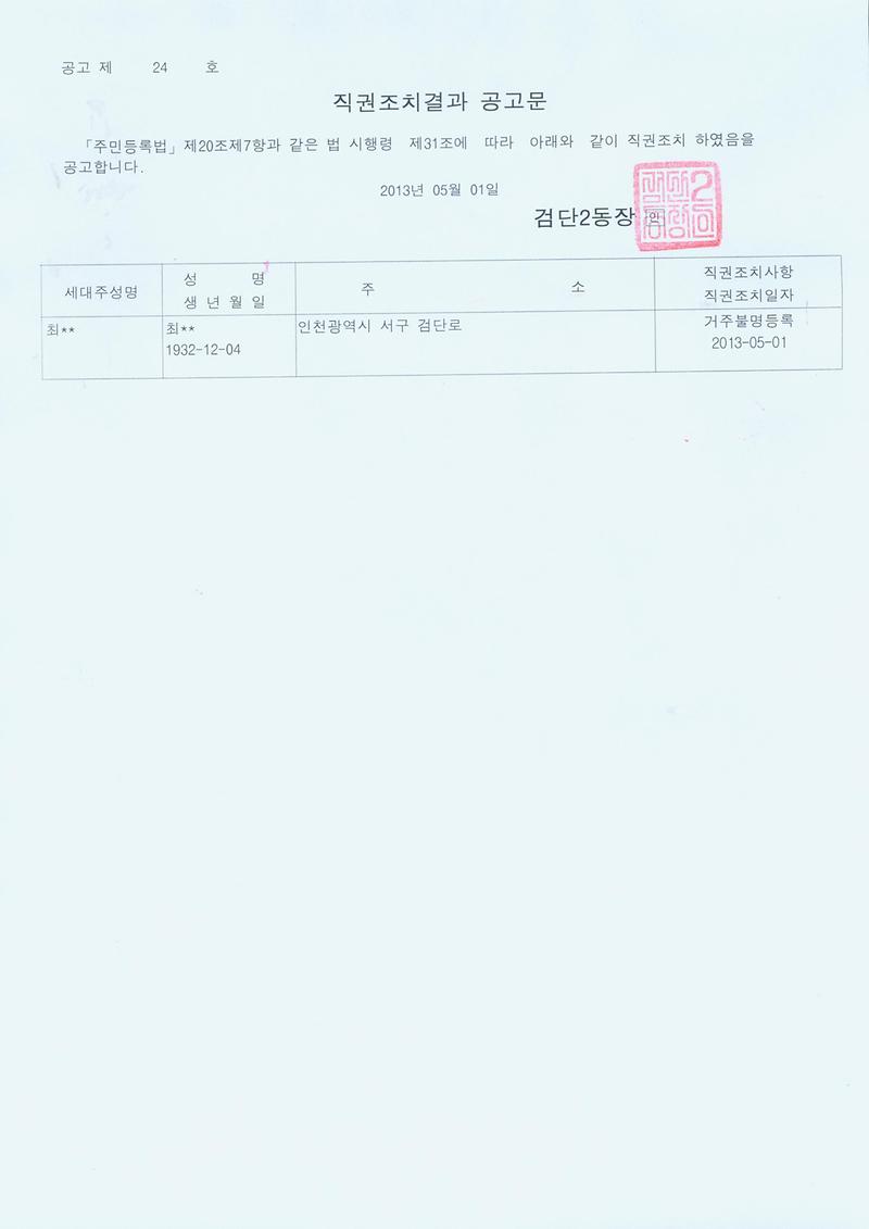 관리주소이전 직권조치결과 공고문.jpg 이미지