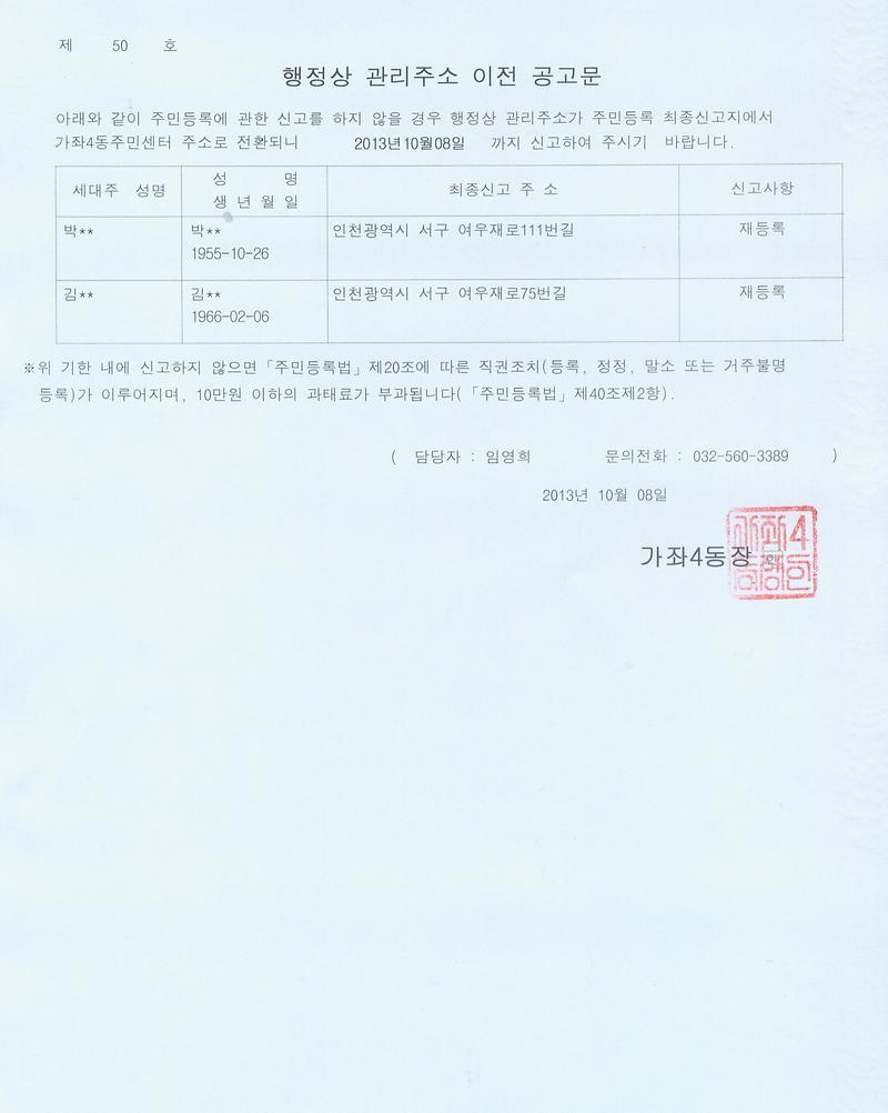 관리주소 이전 공고문.jpg 이미지