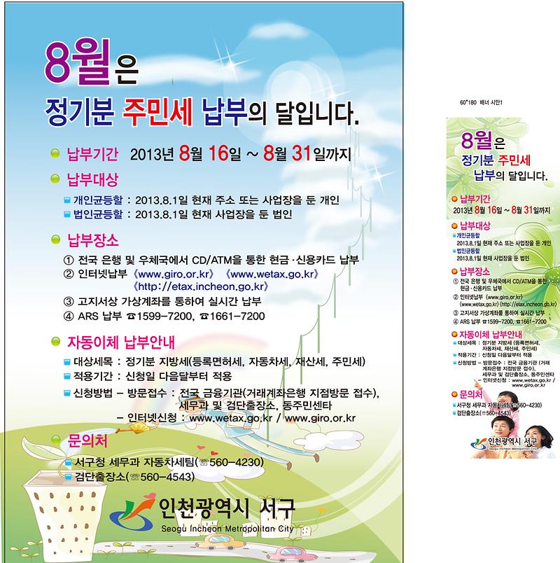 주민세안내문 배너.jpg 이미지