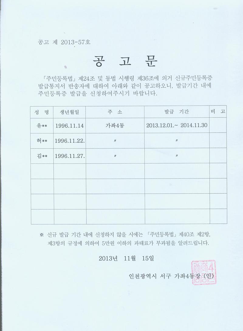 신규주민등록증 공고.jpg 이미지