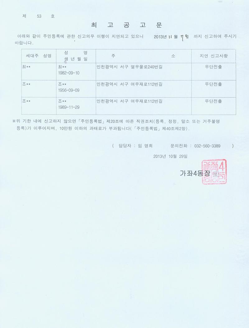 무단전출자 공고.jpg 이미지