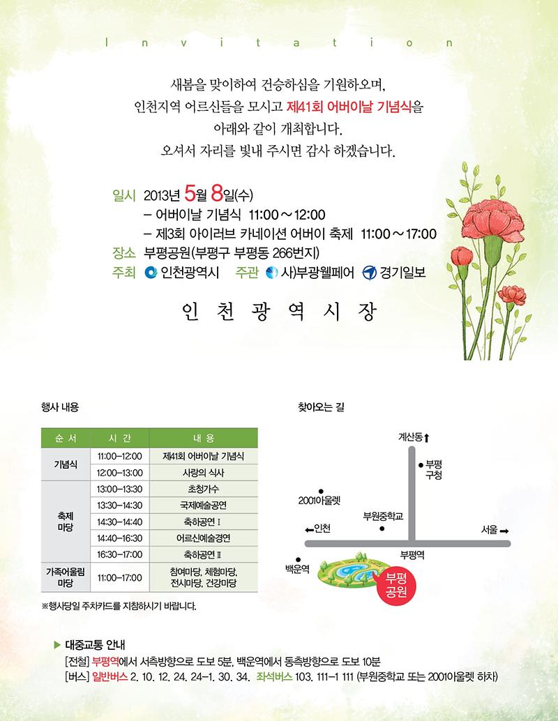 어버이축제 안내.JPG 이미지