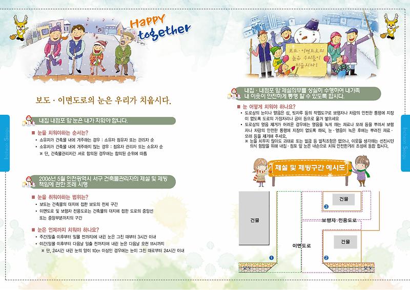 내집 앞 눈치우기 홍보리플렛.jpg 이미지