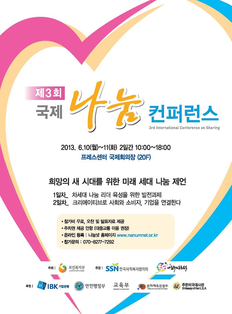 국제나눔컨퍼런스 포스터.jpg 이미지