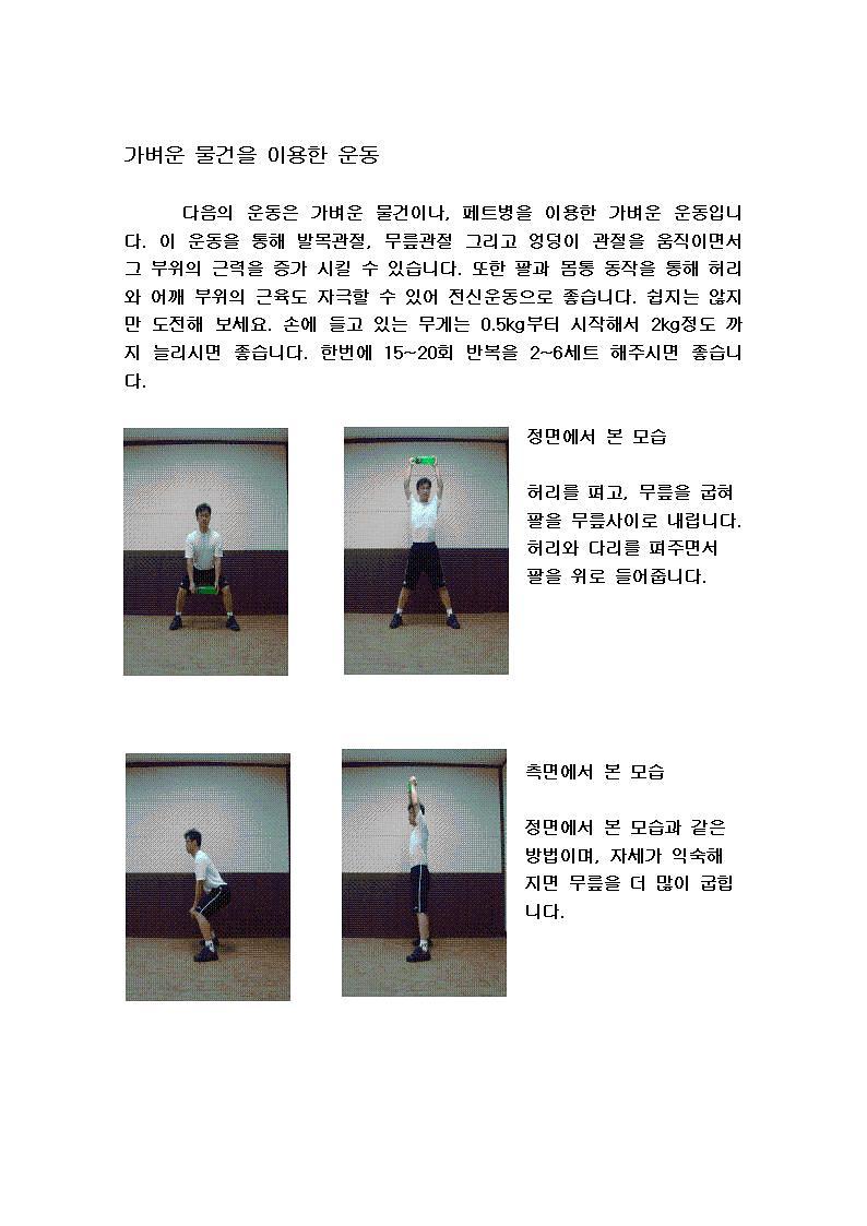 가벼운물건을 이용한운동001.jpg 이미지