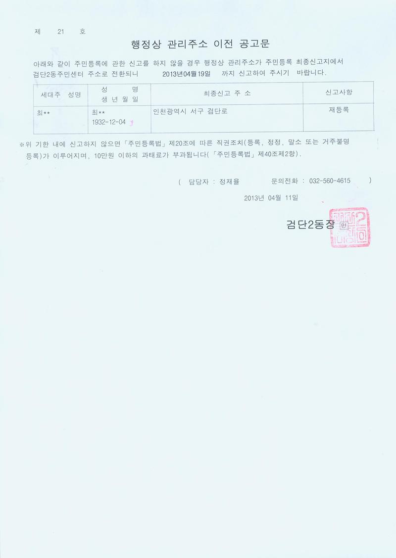 행정상관리주소이전 1차 공고문.jpg 이미지