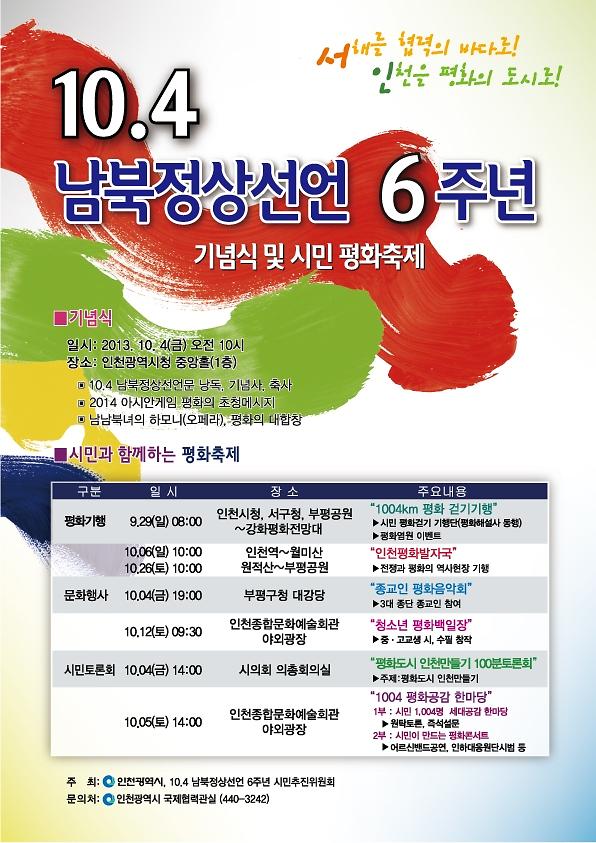 104행사 포스터.JPG 이미지