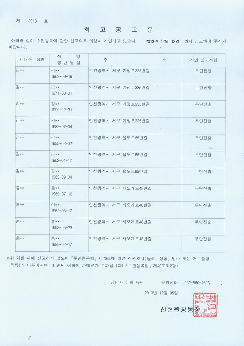 20131205 일제정리 최고공고문.jpg 이미지