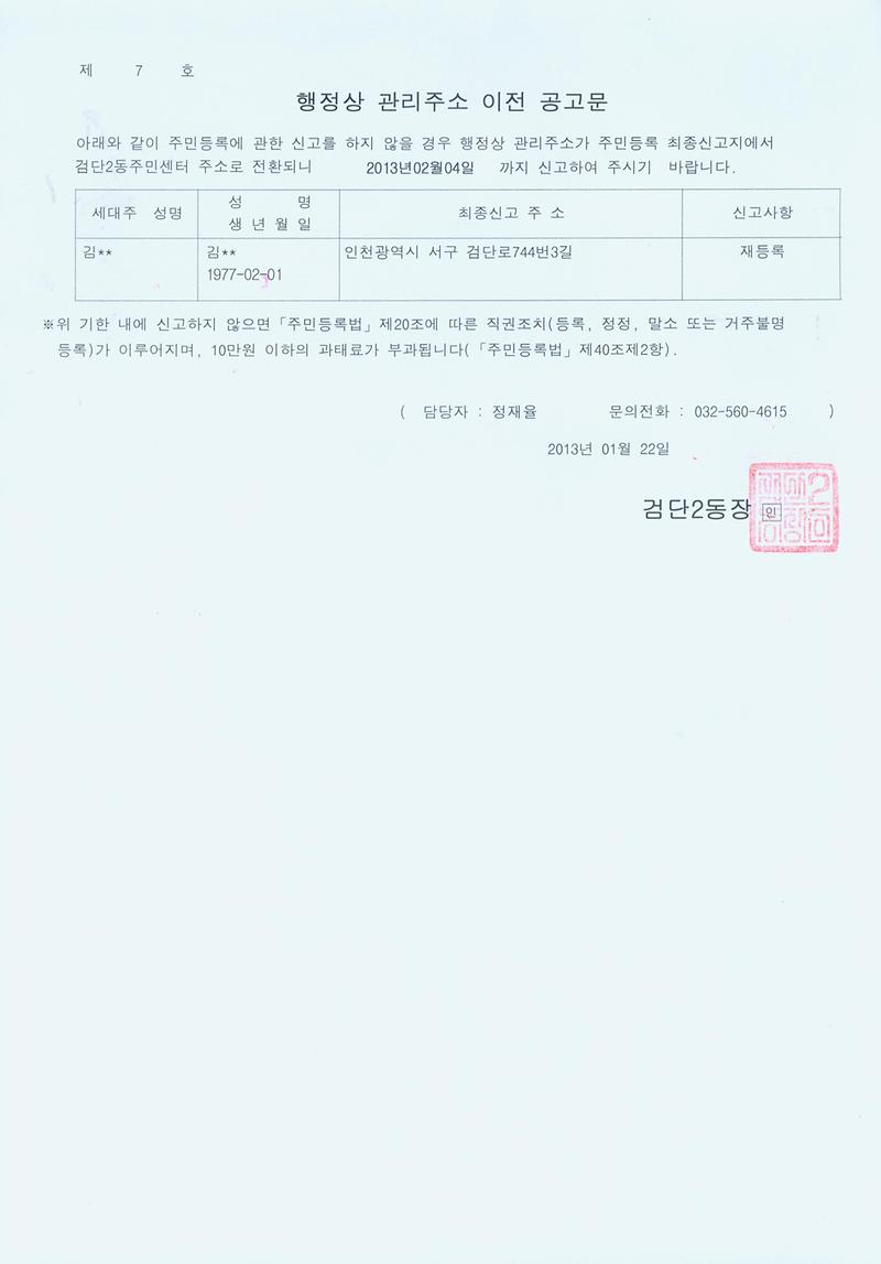관리주소이전2차공고문.jpg 이미지