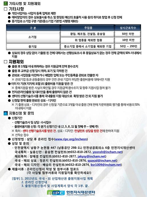 2013년도 지식재산권 지원사업 공고문(2-2).png 이미지
