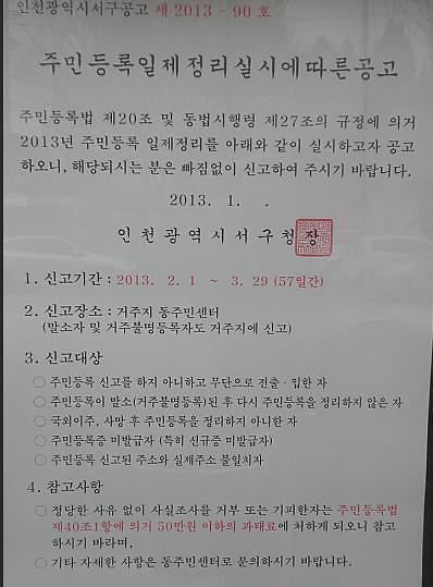 2013년 주민등록 일제정리 공고문.JPG 이미지