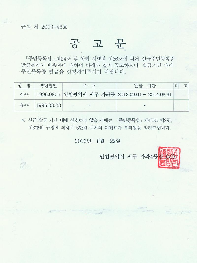 신규증공고문 2013008.jpg 이미지