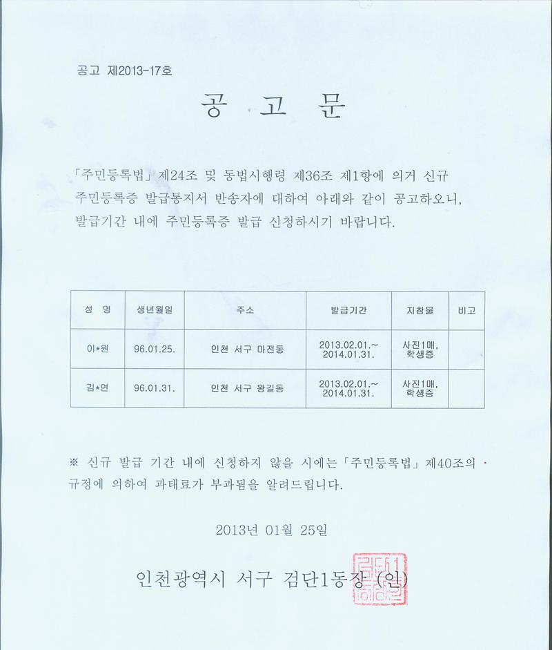 2013년 1월 공고문.jpg 이미지
