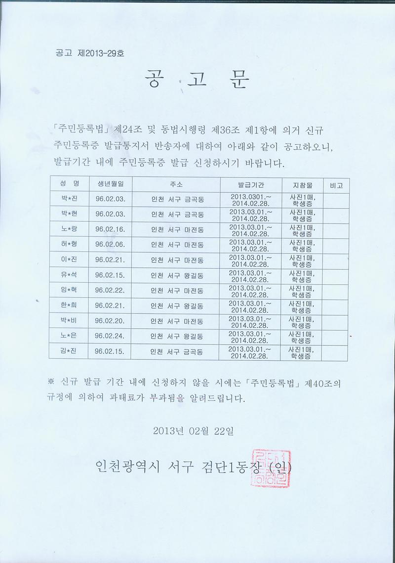 2013년 2월 공고문.jpg 이미지